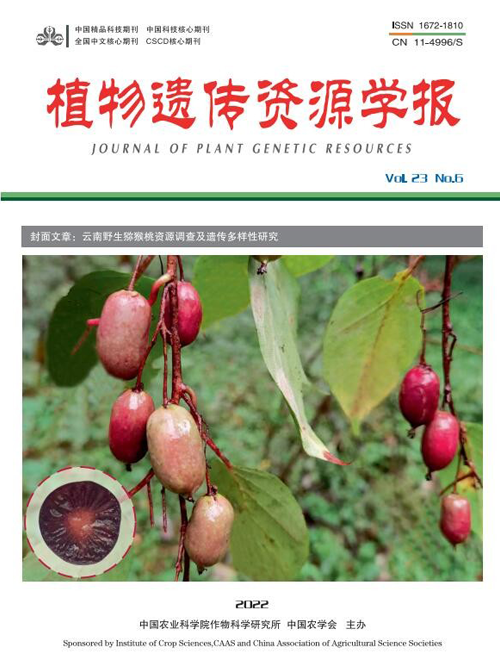 植物遗传资源学报.png