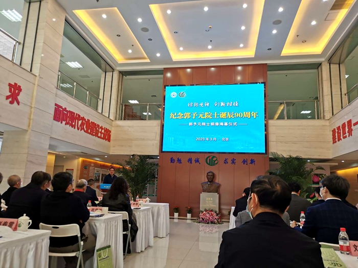 郭院士纪念2.jpg