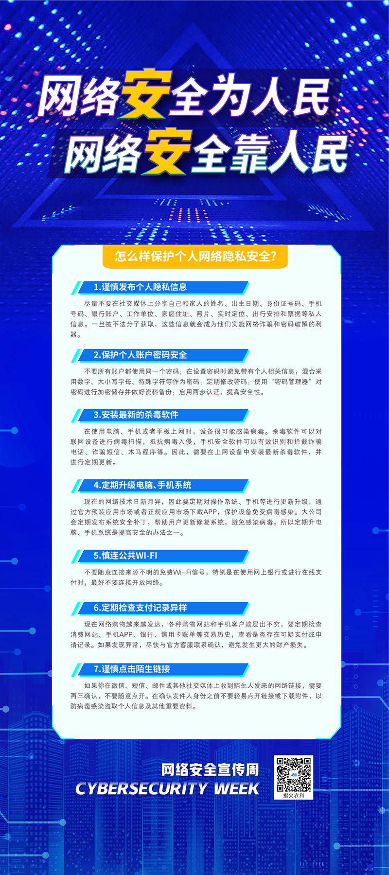 网络安全易拉宝2制作文件_画板 1 副本 2_800_副本.jpg