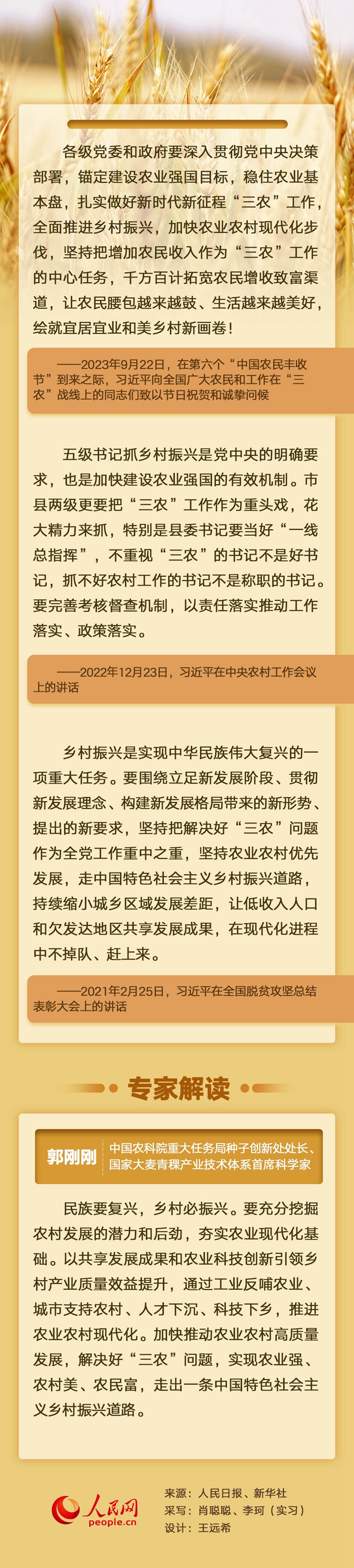 三农寄语.jpg