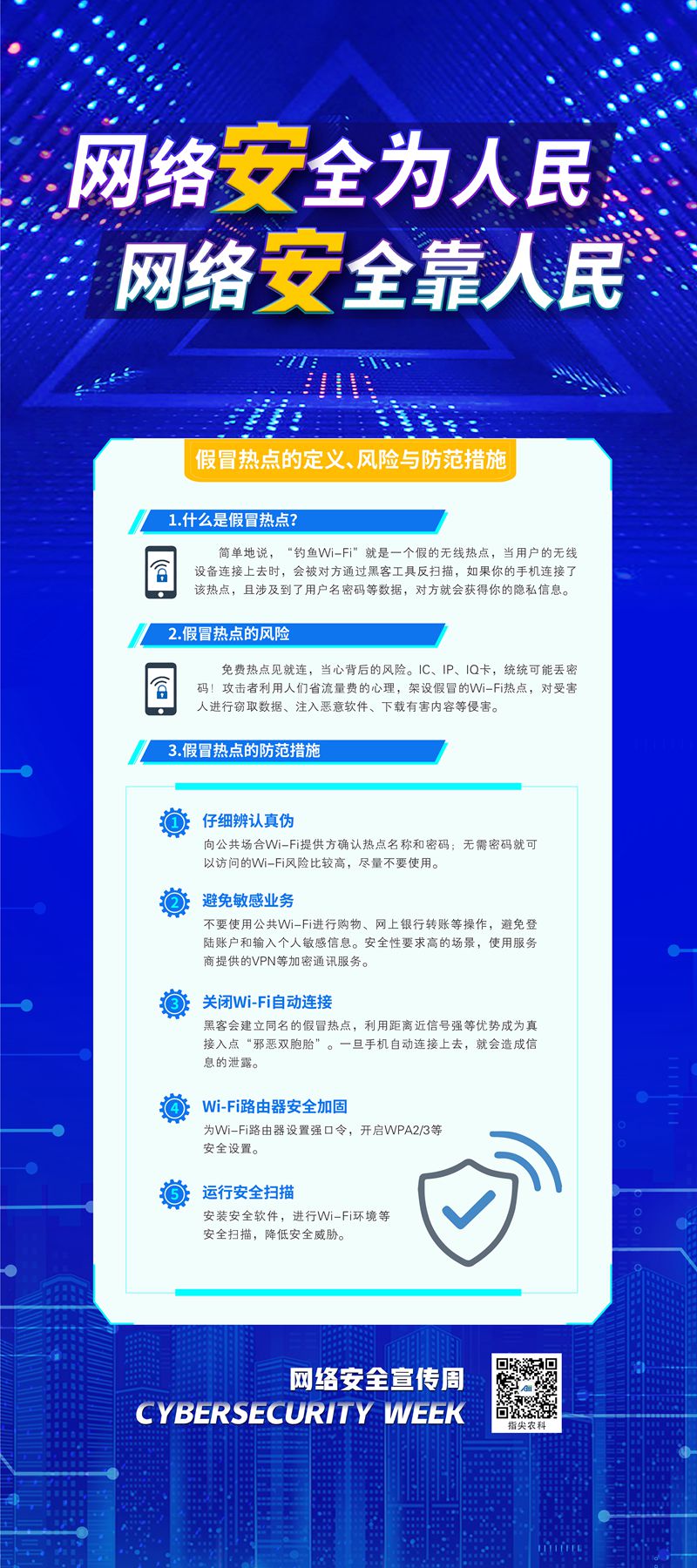 网络安全易拉宝2制作文件_画板 1 副本 3_800.jpg