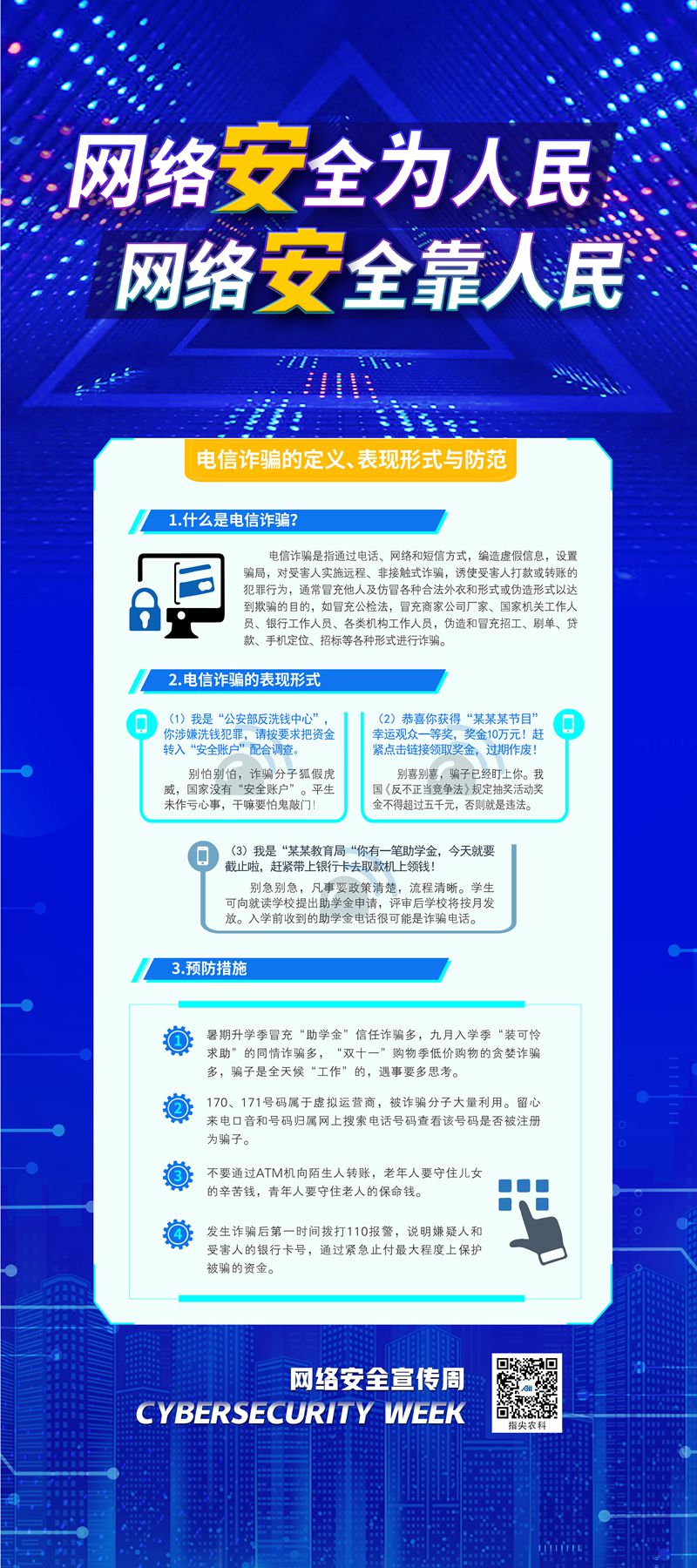 网络安全易拉宝2制作文件_画板 1 副本 6_800.jpg