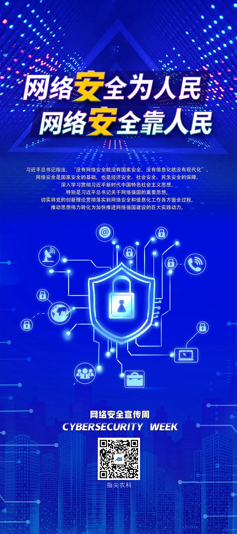 网络安全易拉宝1（制作文件）_800.jpg