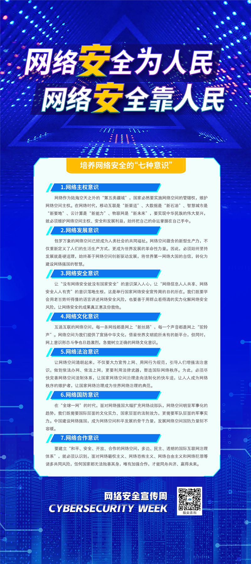 网络安全易拉宝2制作文件_画板 1 副本_800.jpg