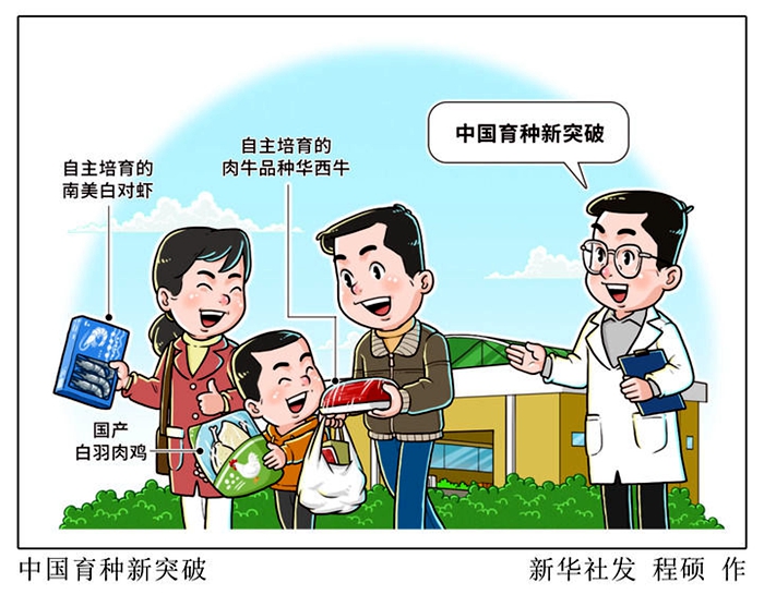 育种.jpg