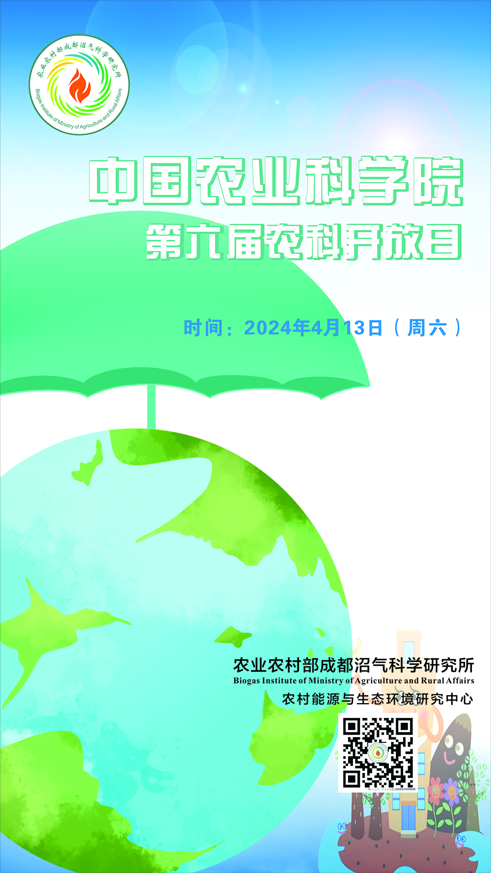 沼科所海报（竖版）.jpg