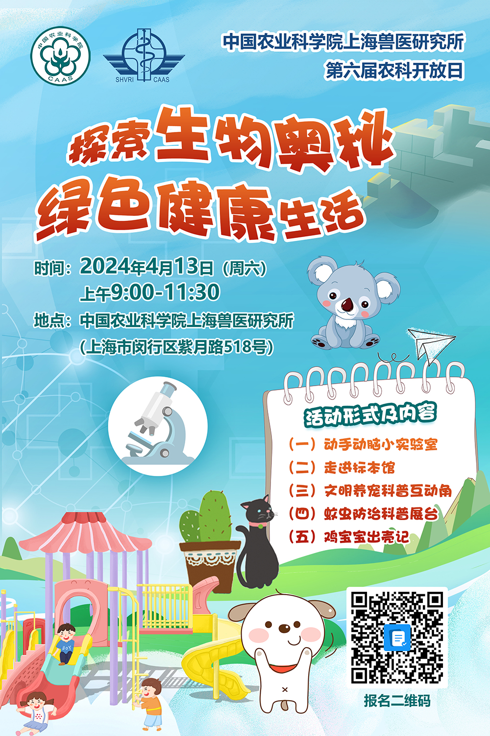 上兽研竖版海报.jpg