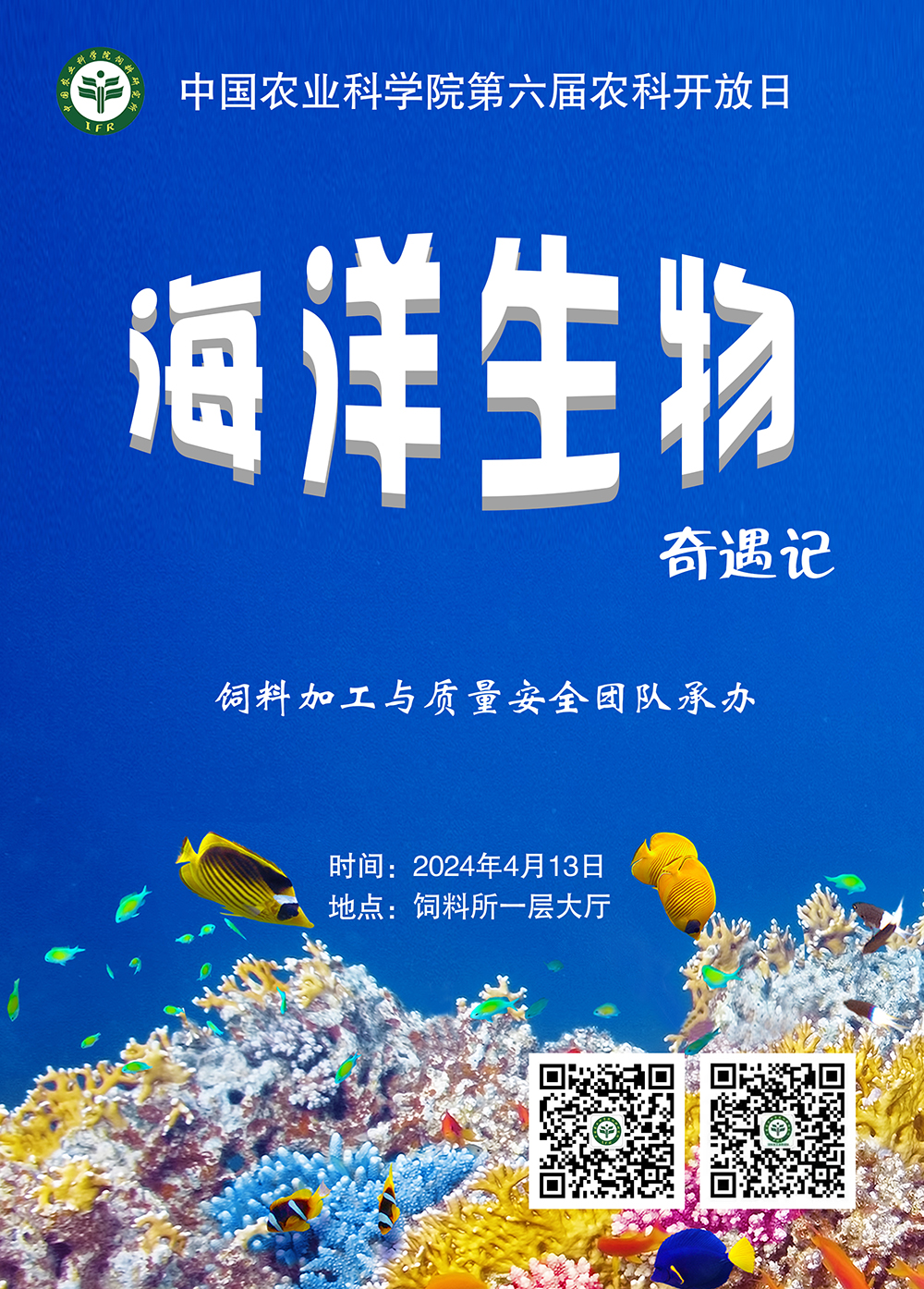 饲料所海报-竖版.jpg