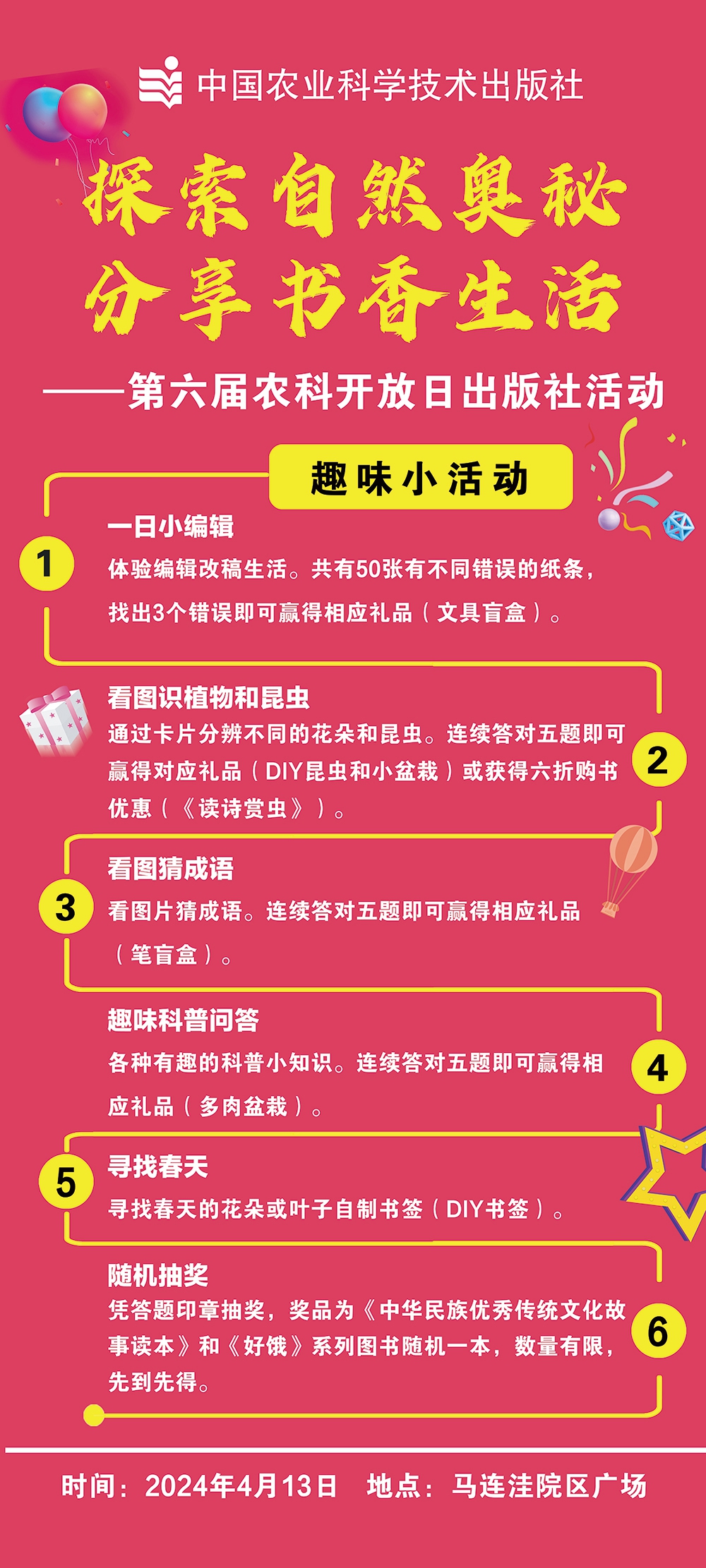 出版社易拉宝-趣味小活动_副本.jpg