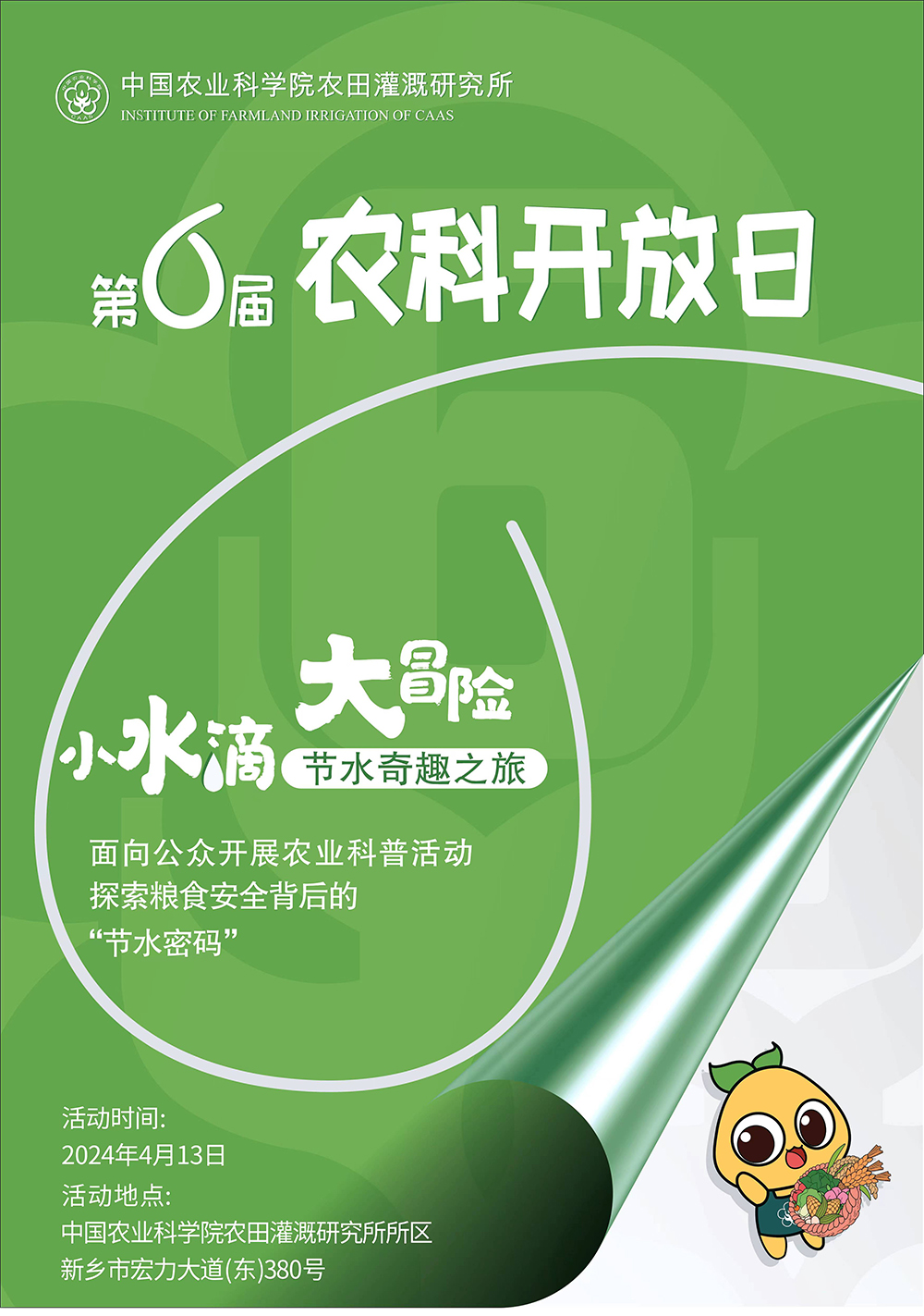 开放日海报.jpg
