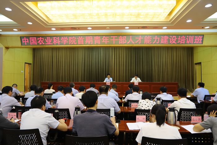 700中国农业科学院举办首期青年干部人才能力建设培训班-插图_副本.jpg