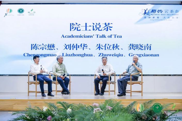 第三届“美美与共”云茶会于国际茶日举办