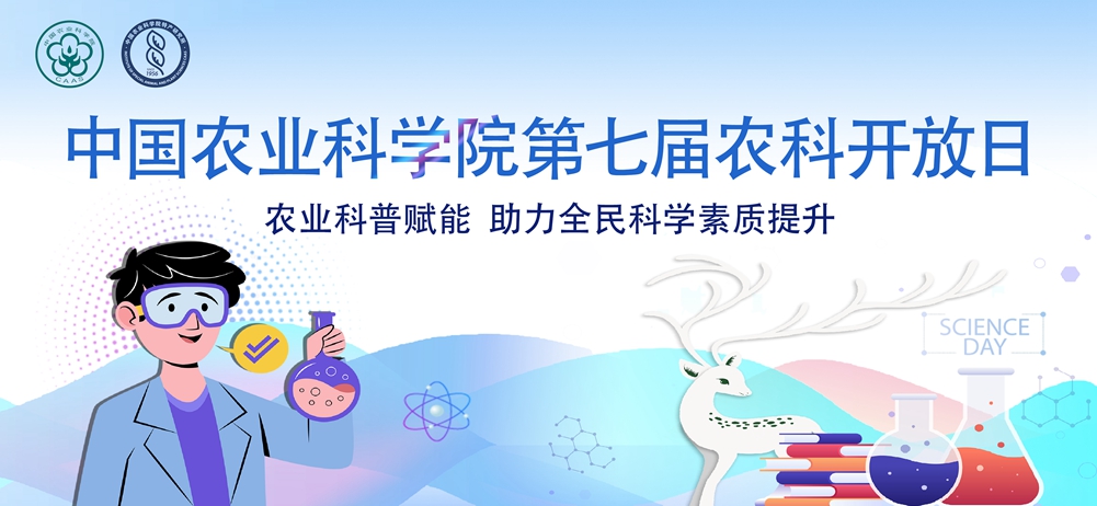 农科开放日横板海.jpg