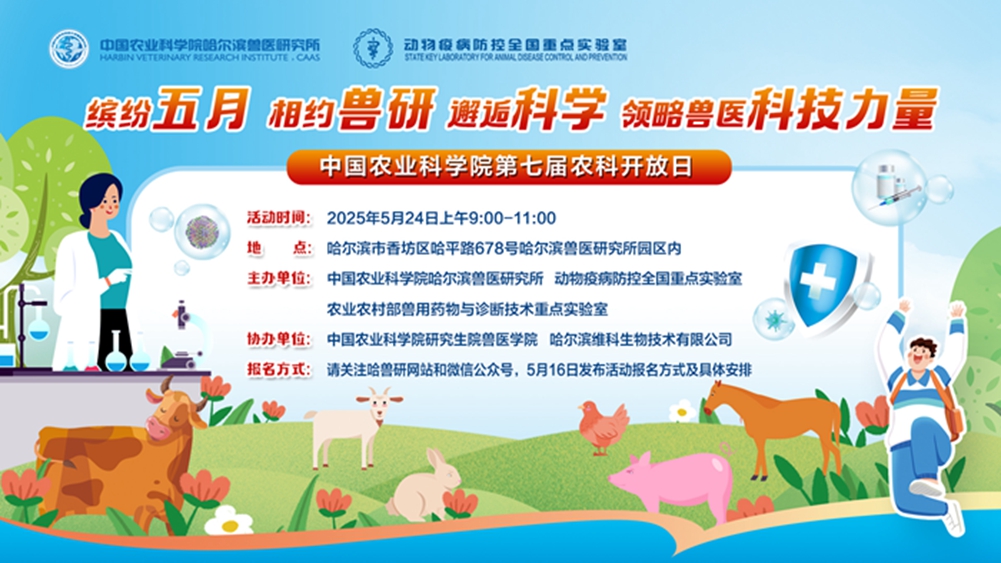 哈兽研开放日海报（横）.jpg