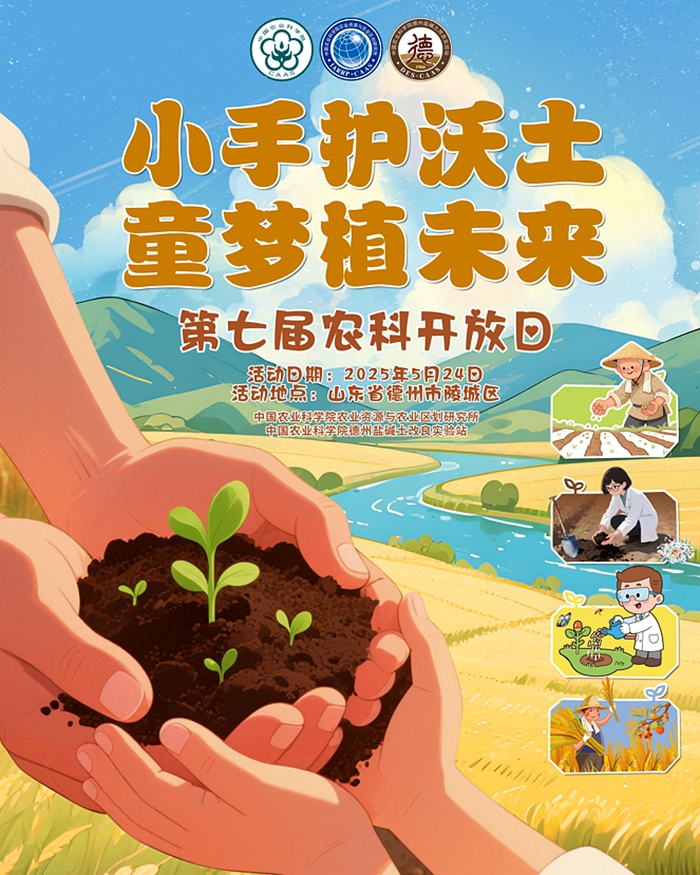 小手护沃土，童梦植未来海报_副本.jpg