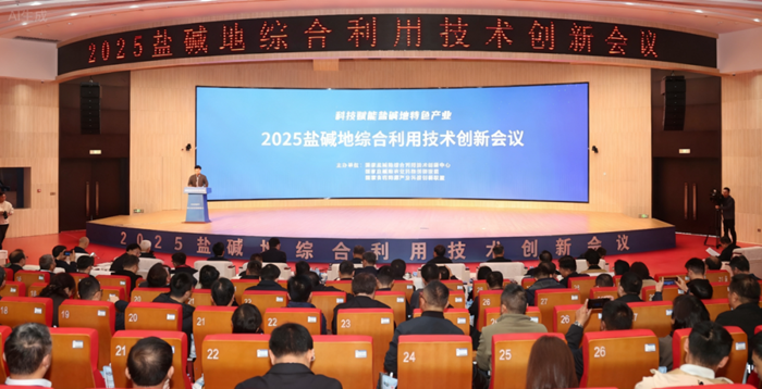 《盐碱地综合利用技术发展报告(2025)》在山东东营发布 4087772617915808532.png